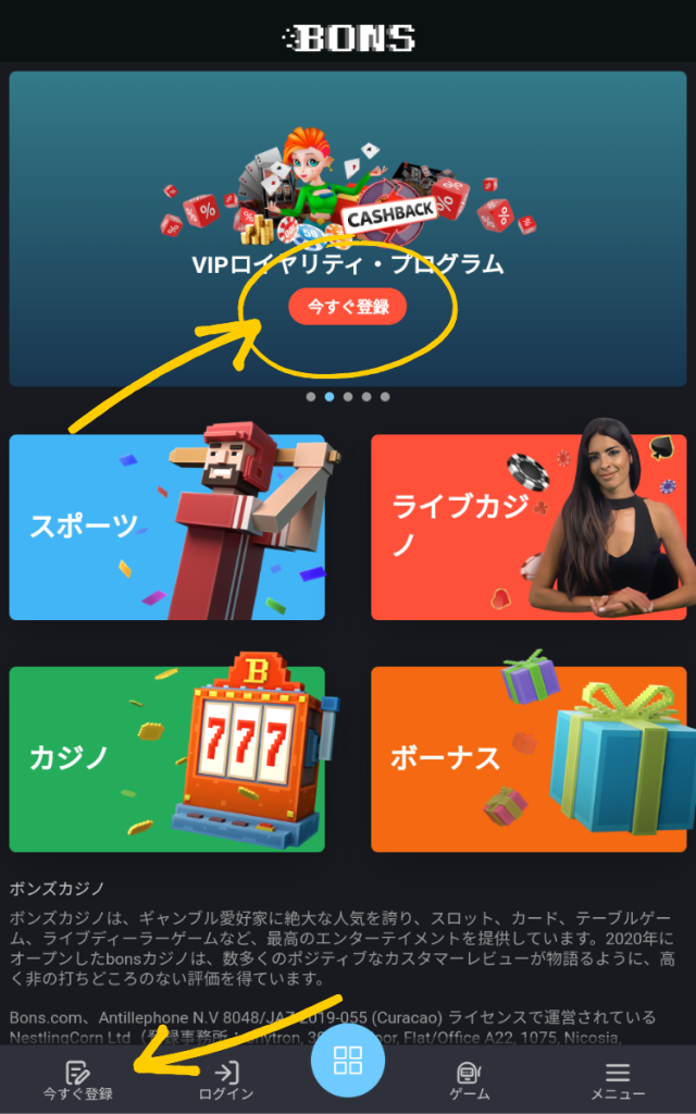 モバイルカジノ（ボンズカジノ）アプリのダウンロード方法01
